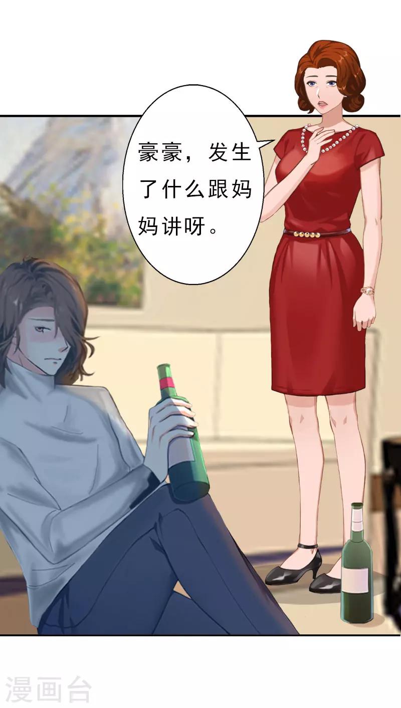 第13话 前男友的妈妈2