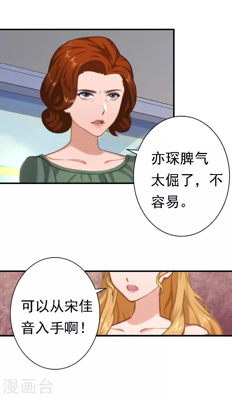 第30话 受到威胁4