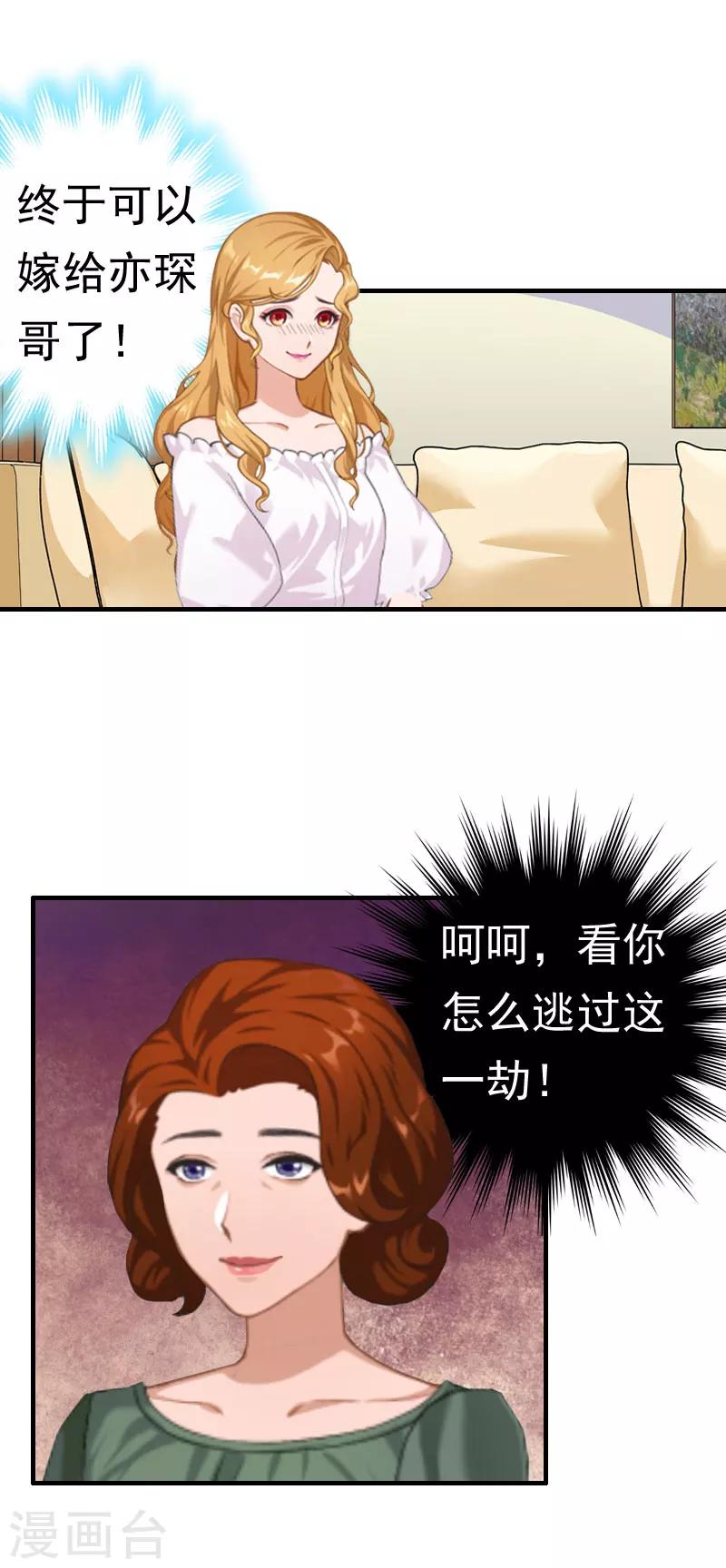 第29话 联姻10