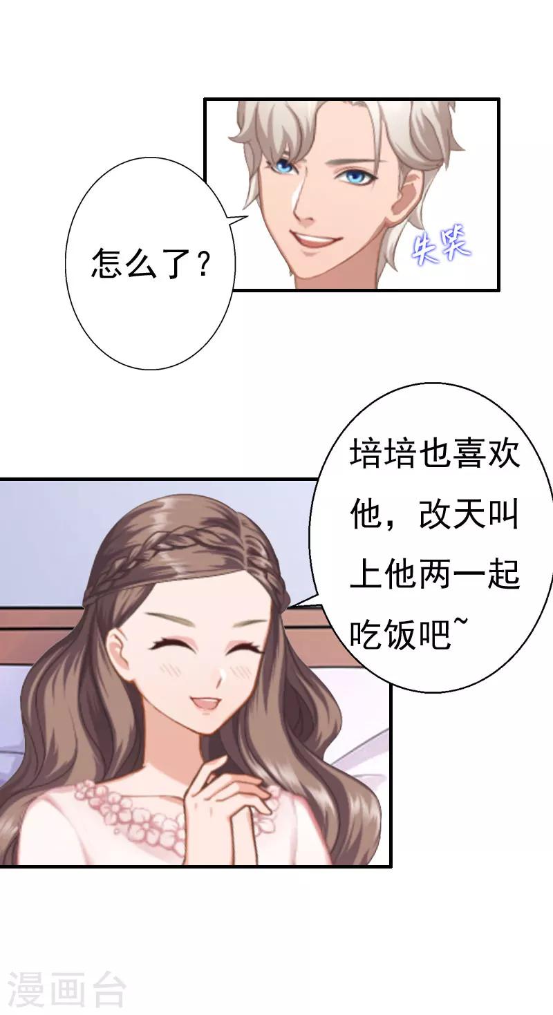 第24话 培培3
