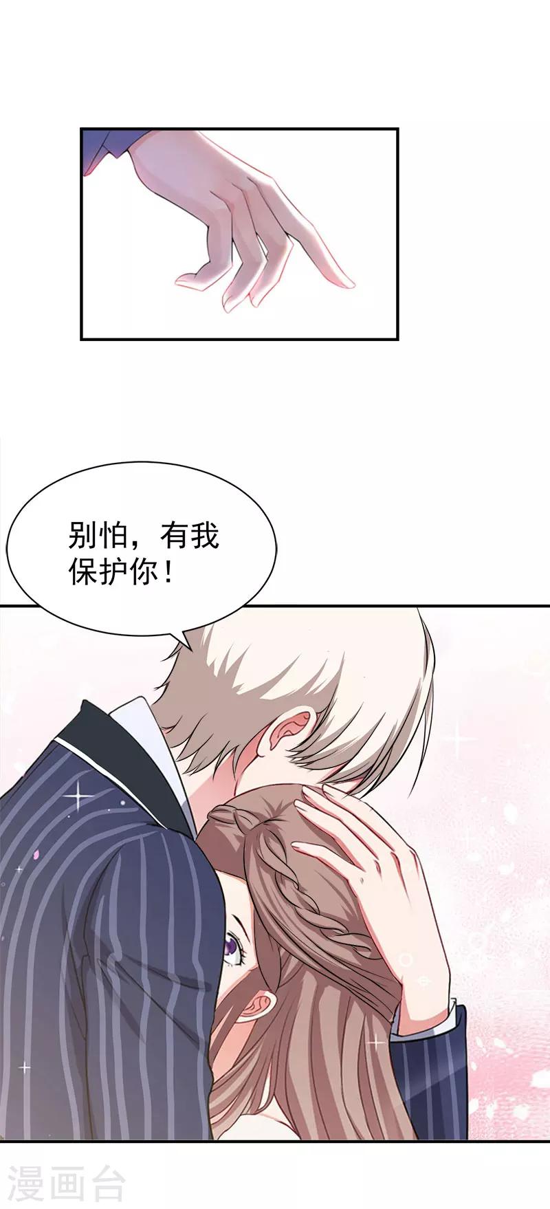 第32话 你还要跟我离婚吗15