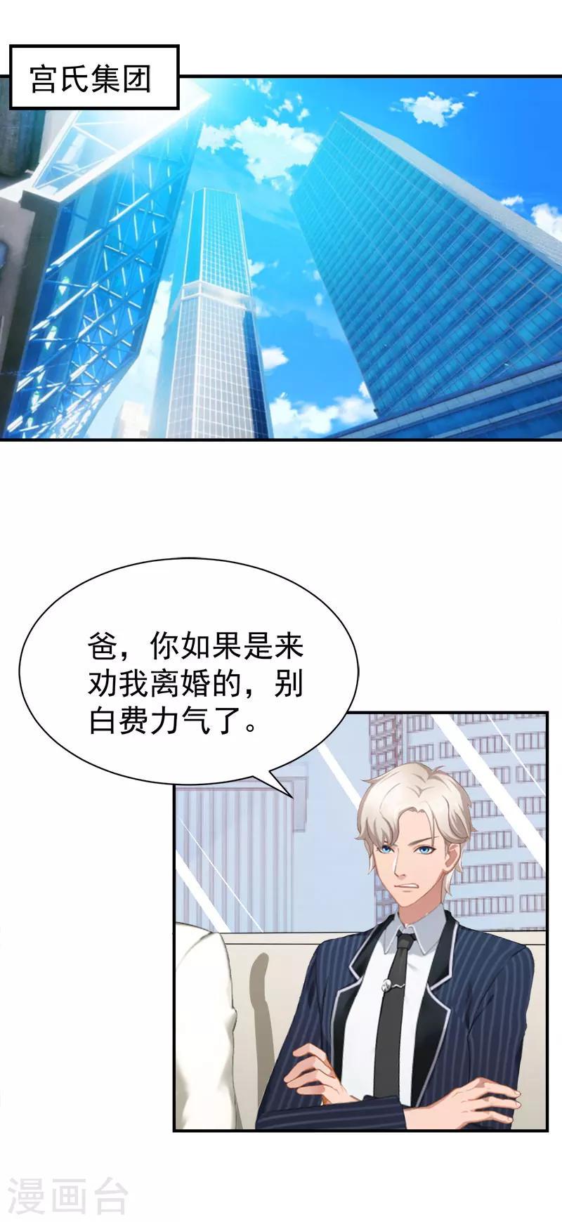 第31话 我要离婚1