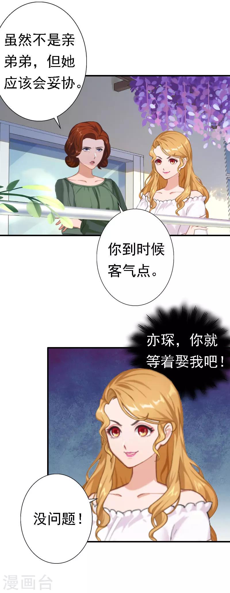 第30话 受到威胁6