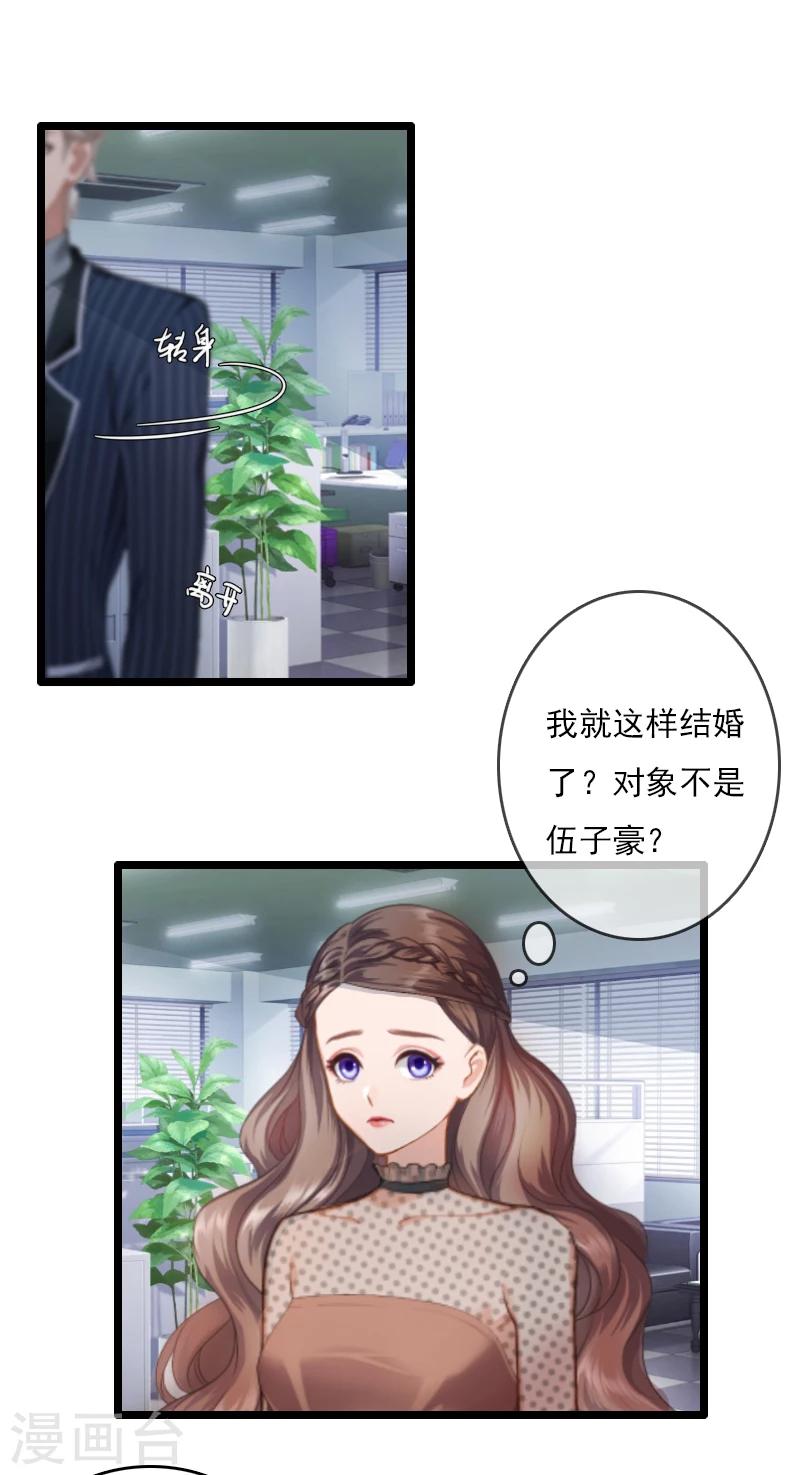 第1话 和陌生人结婚了15