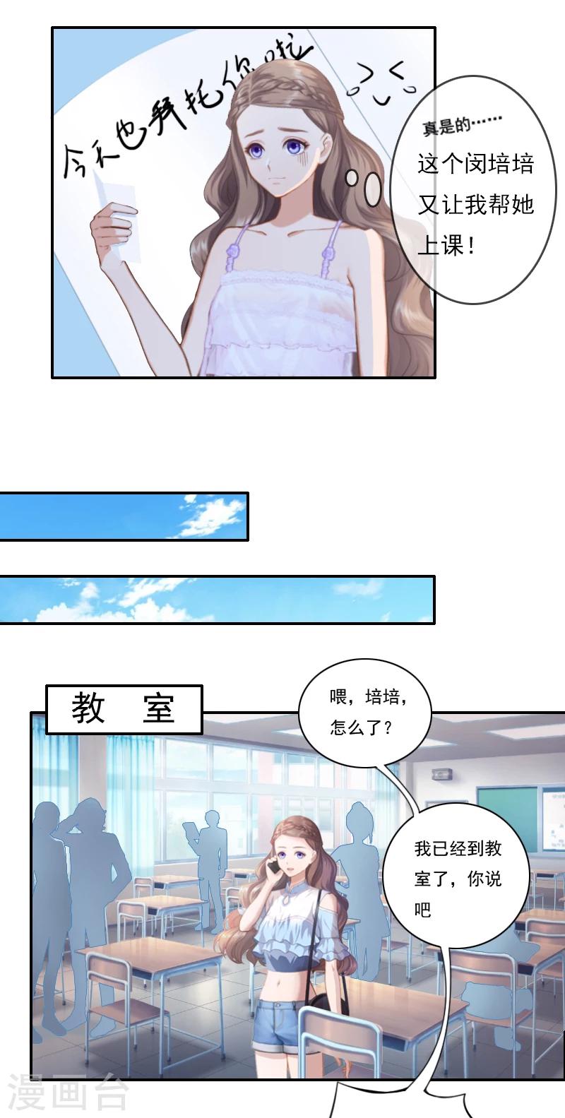第2话 代课老师是老公9