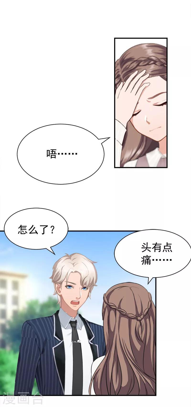 第32话 你还要跟我离婚吗16