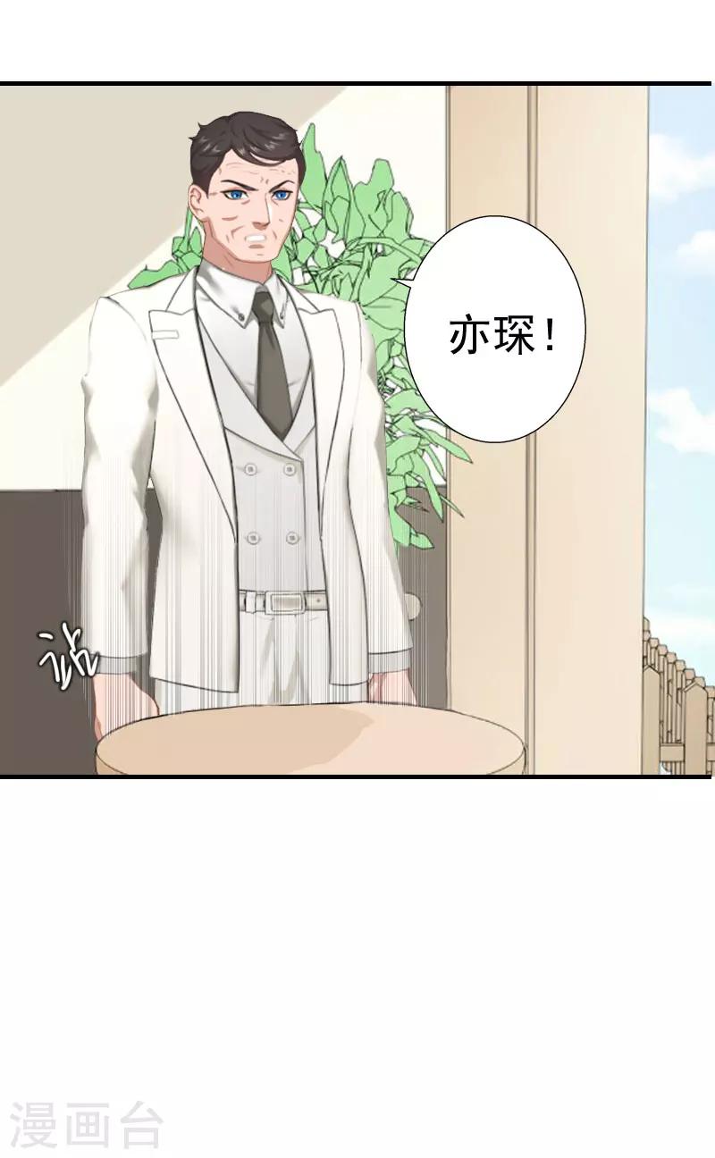 第26话 亦琛父亲34