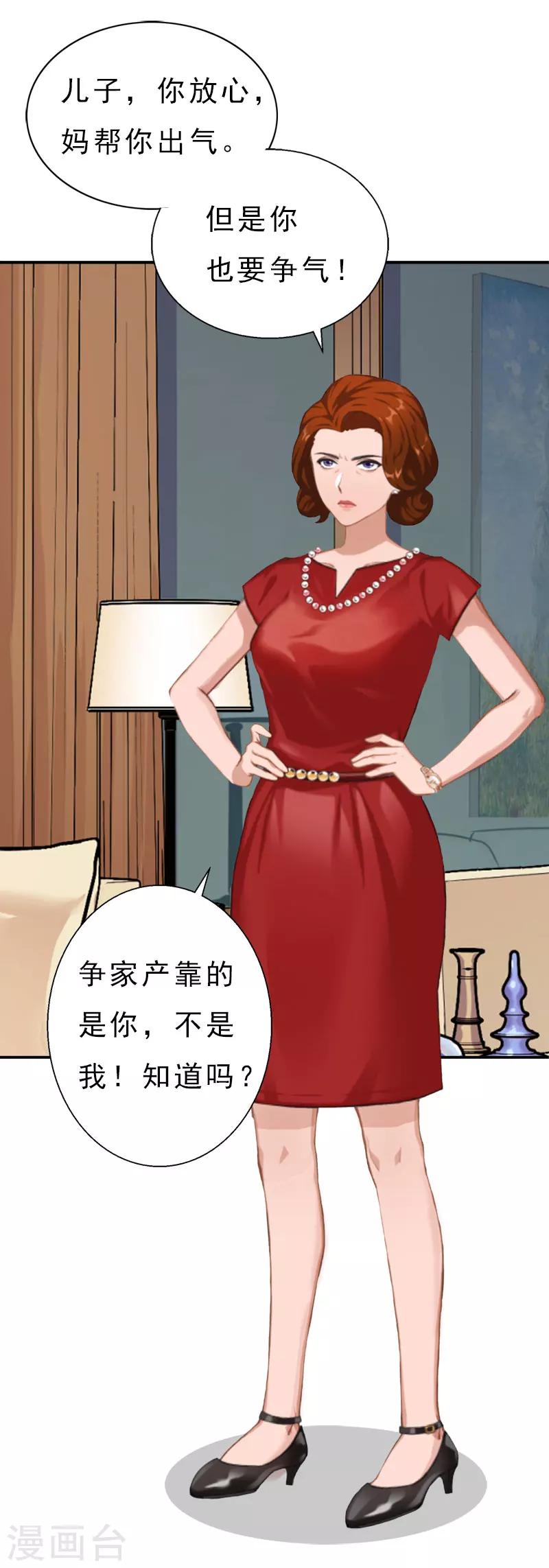 第13话 前男友的妈妈10