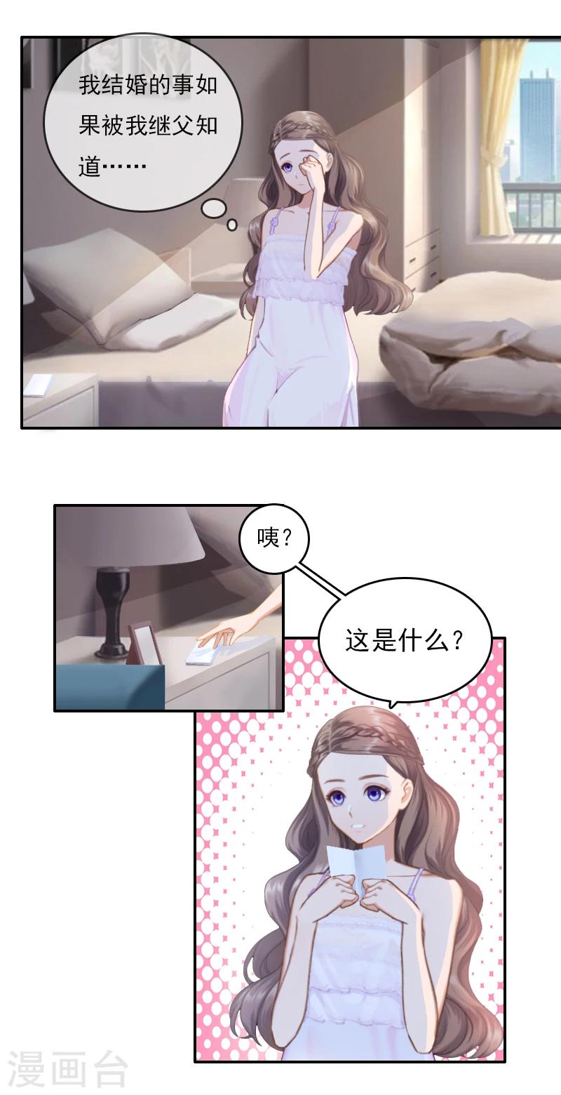 第2话 代课老师是老公8