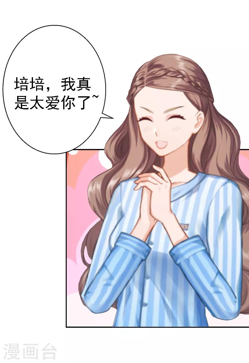 第15话 今天培培的脸好红啊4