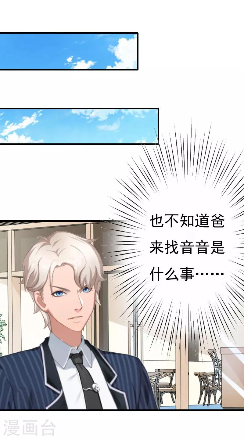 第26话 亦琛父亲26