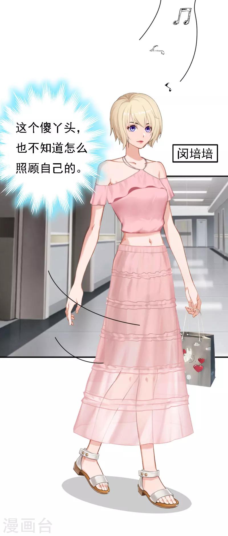 第14话 还是培培好8