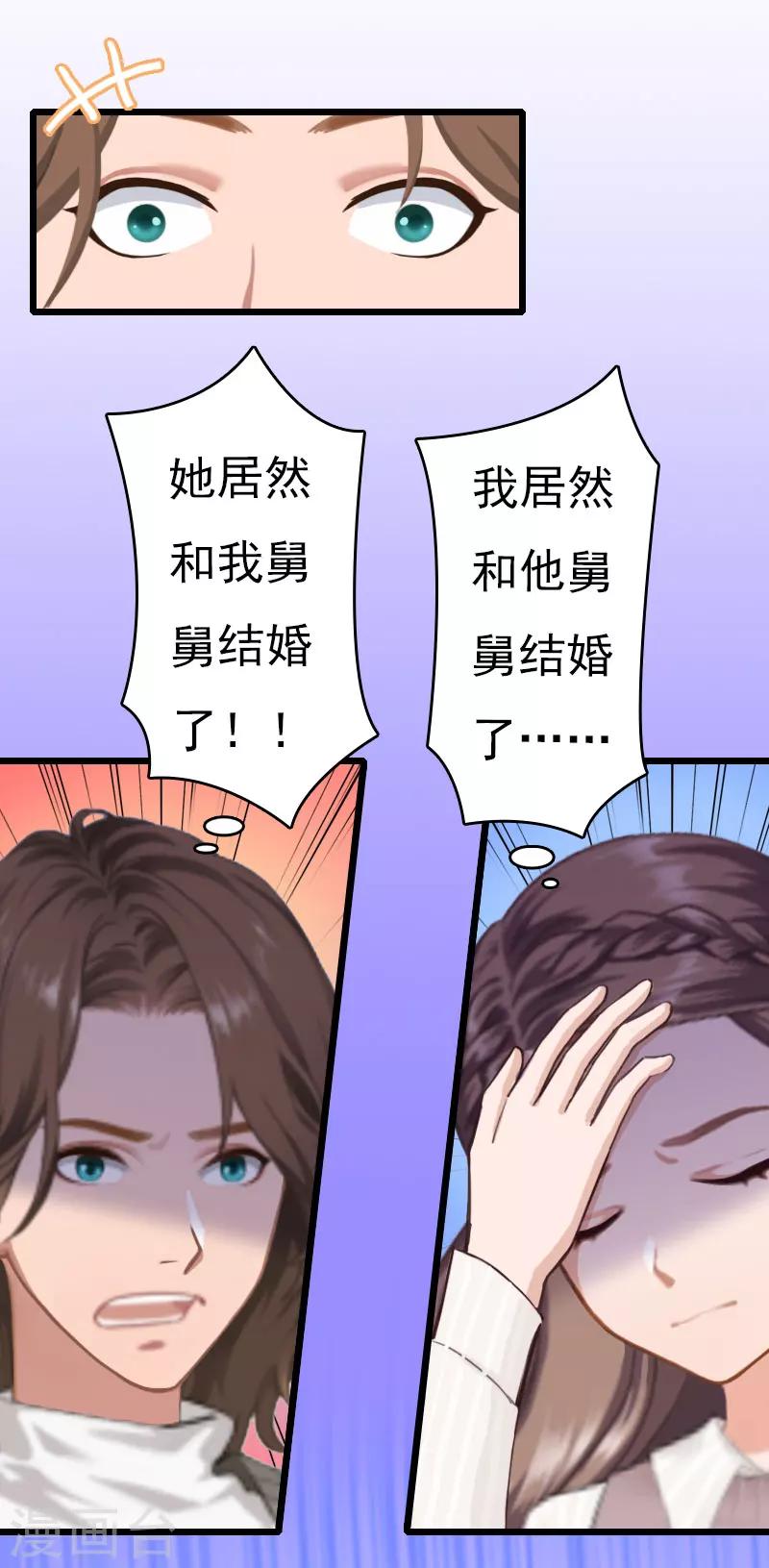 第7话 老公是前男友的舅舅16