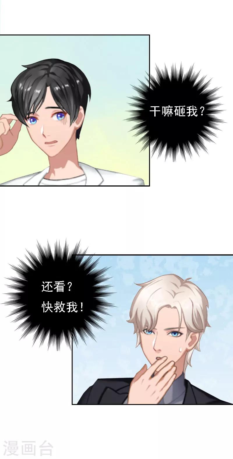第14话 还是培培好33