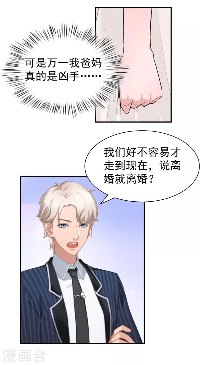 第32话 你还要跟我离婚吗13