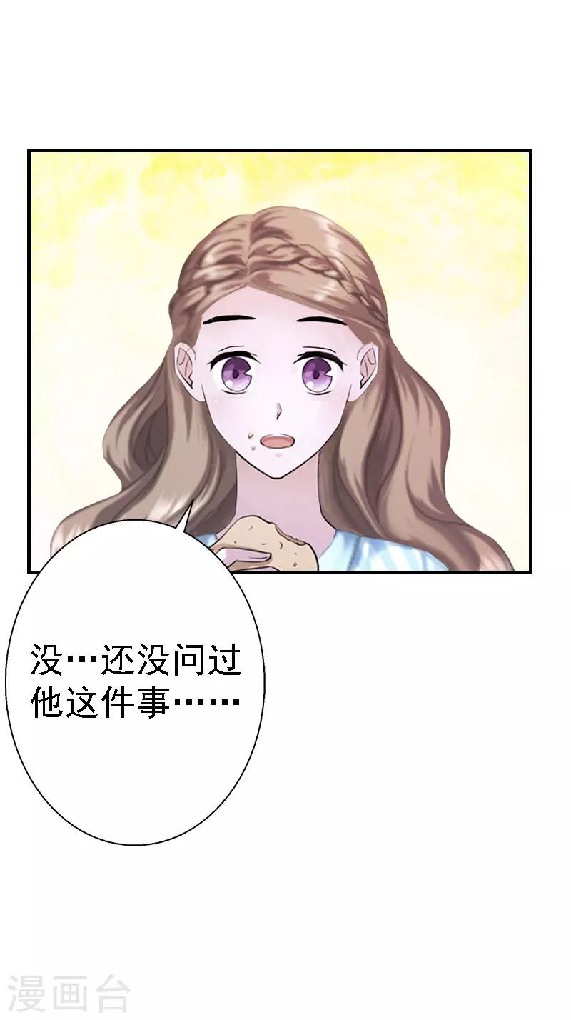 第15话 今天培培的脸好红啊28