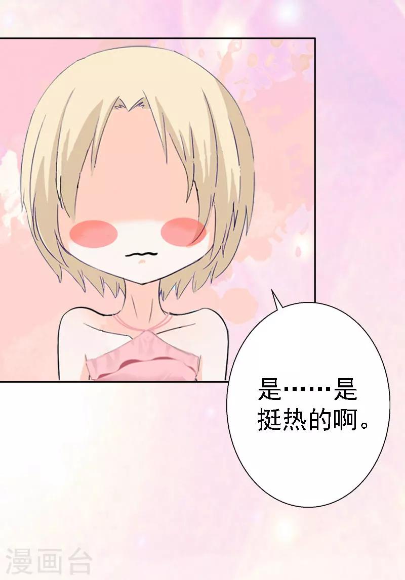第15话 今天培培的脸好红啊13