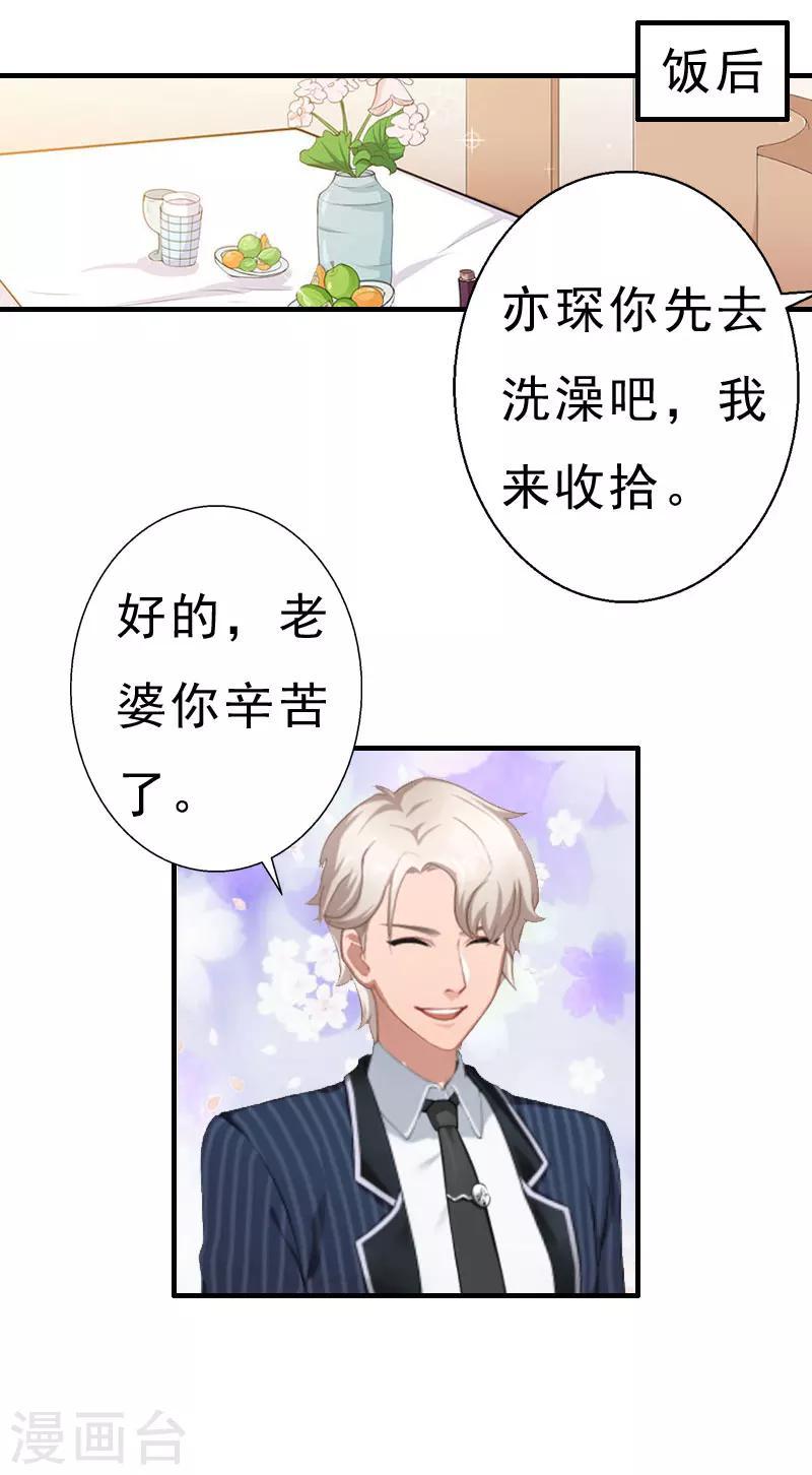 第23话 不可能离婚19