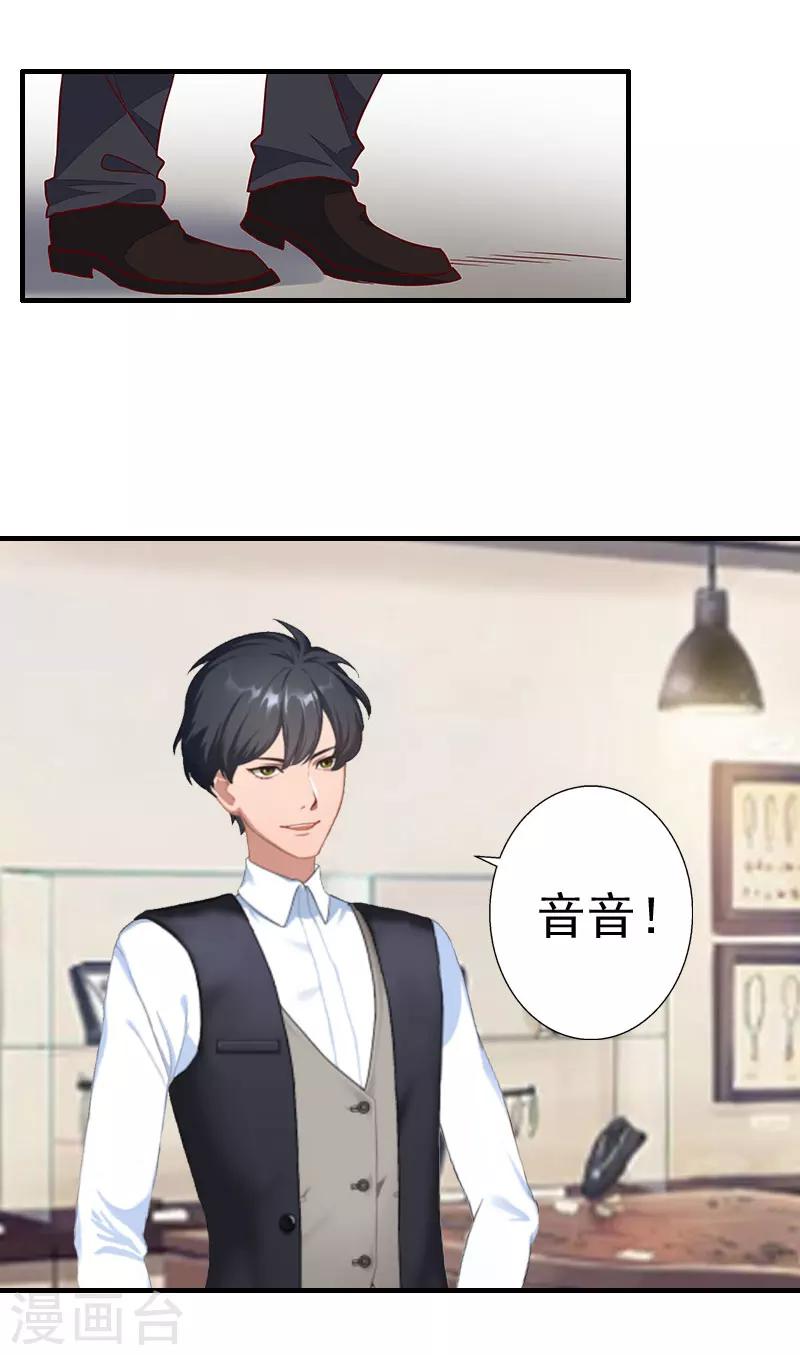 第26话 亦琛父亲2