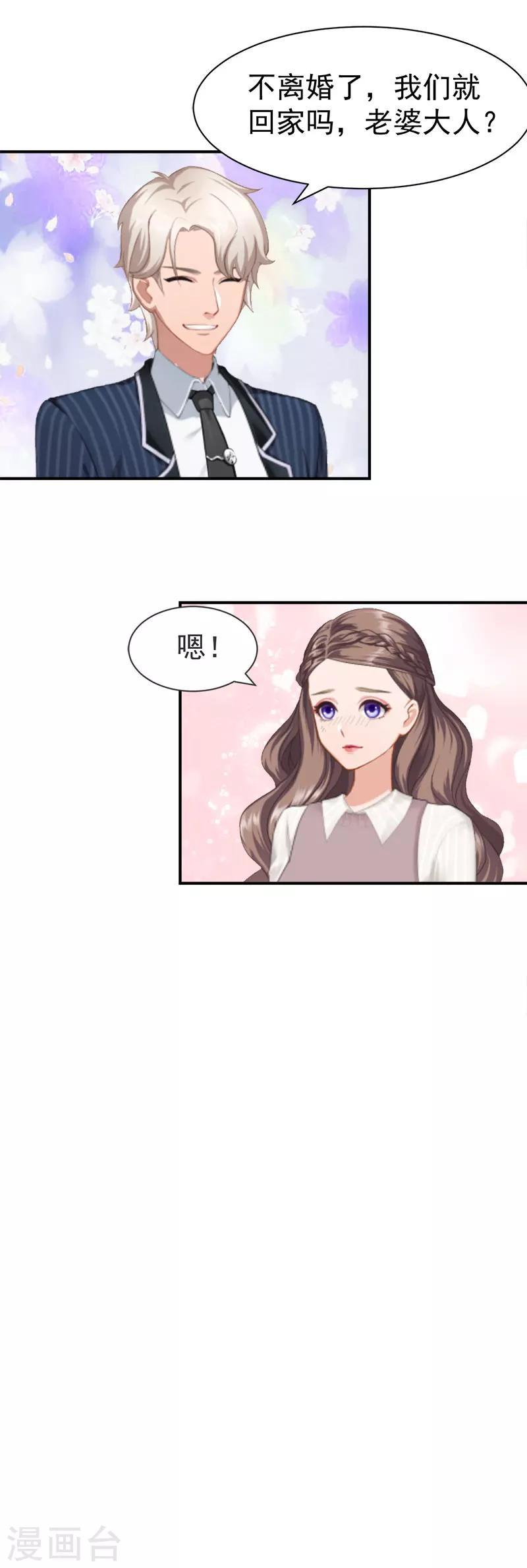 第32话 你还要跟我离婚吗20