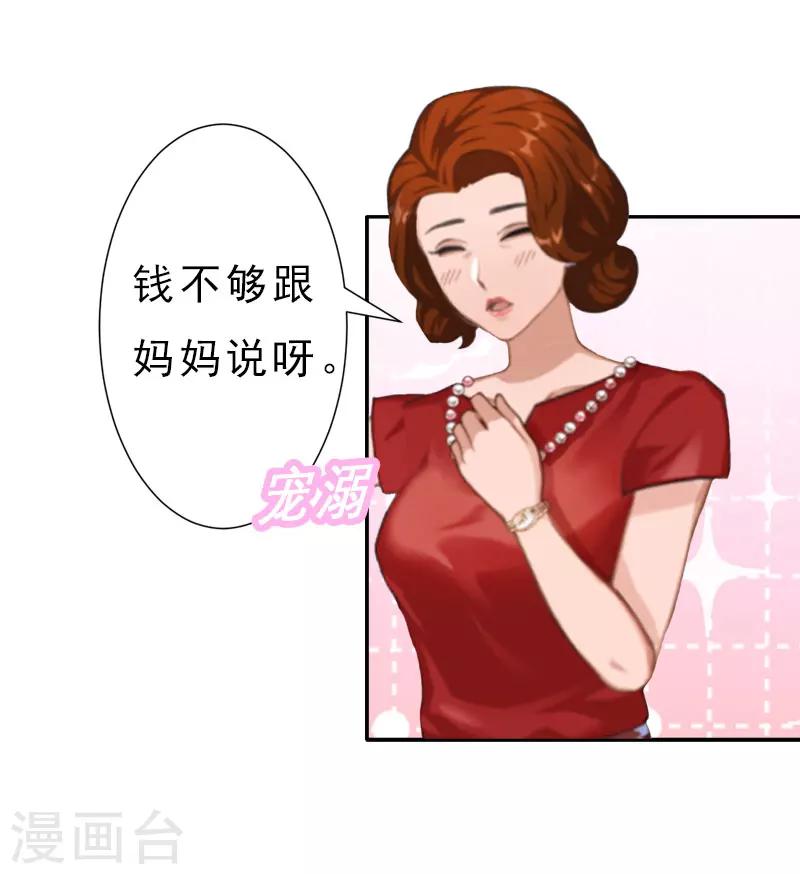 第13话 前男友的妈妈4