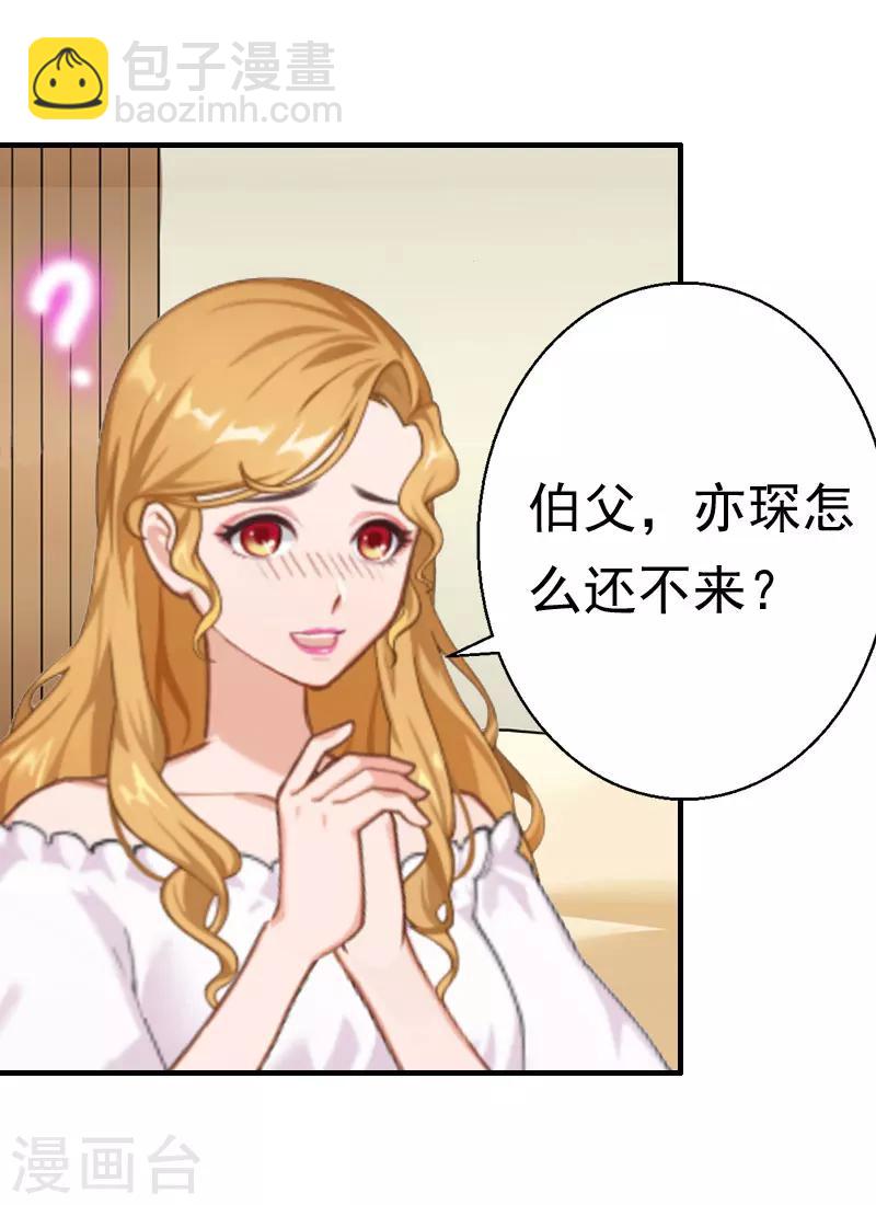 第29话 联姻2