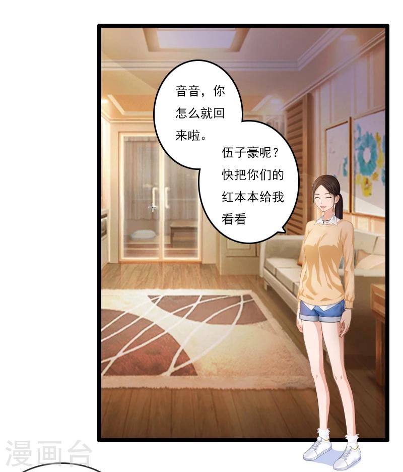 第2话 代课老师是老公2