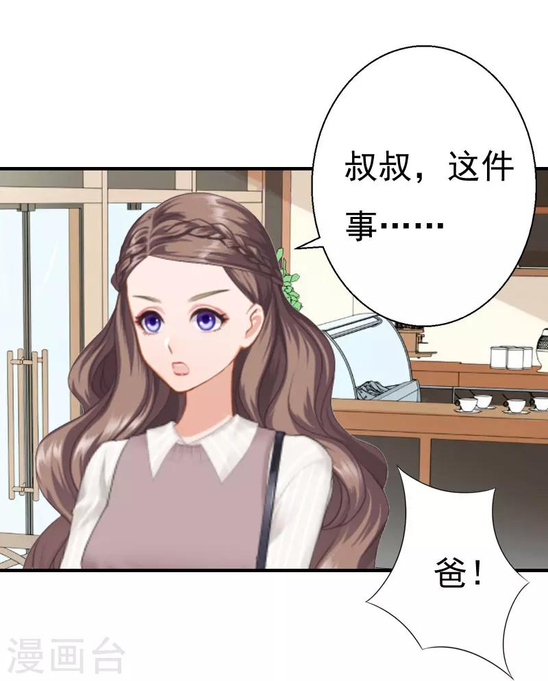 第26话 亦琛父亲28