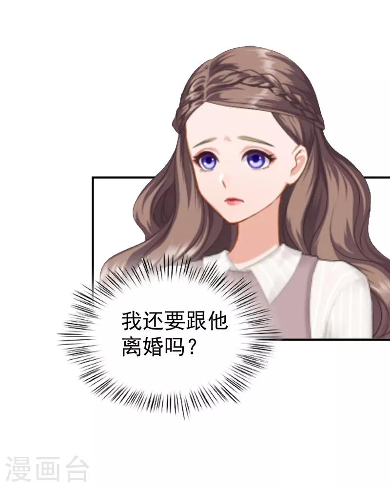 第32话 你还要跟我离婚吗12