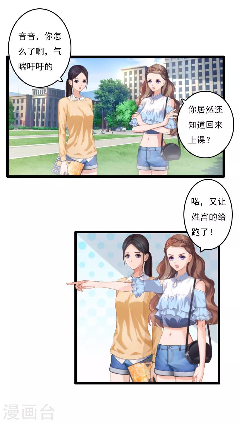 第3话 宫氏集团15