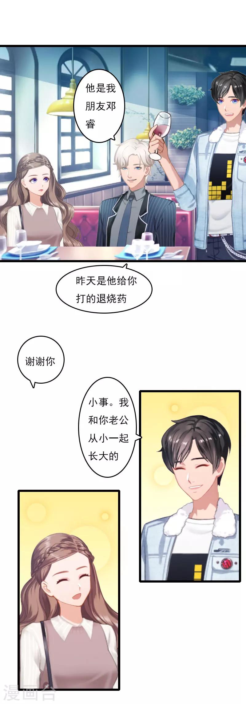 第7话 老公是前男友的舅舅11