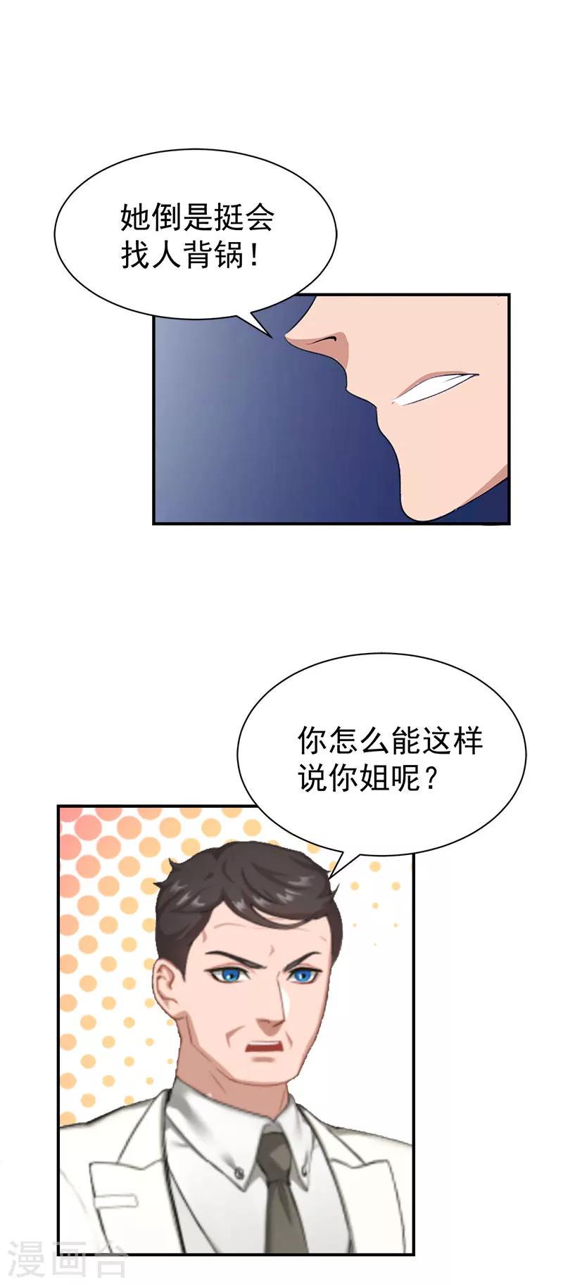 第31话 我要离婚6