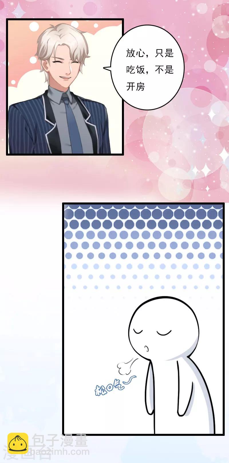第7话 老公是前男友的舅舅3