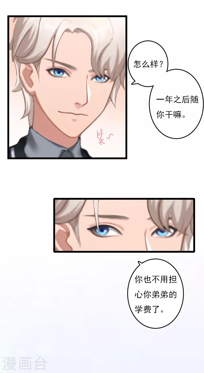 第8话 500万？21