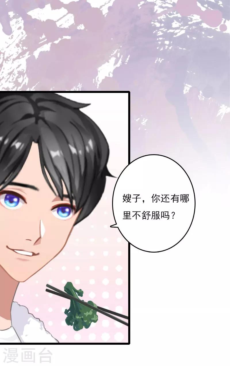 第7话 老公是前男友的舅舅21