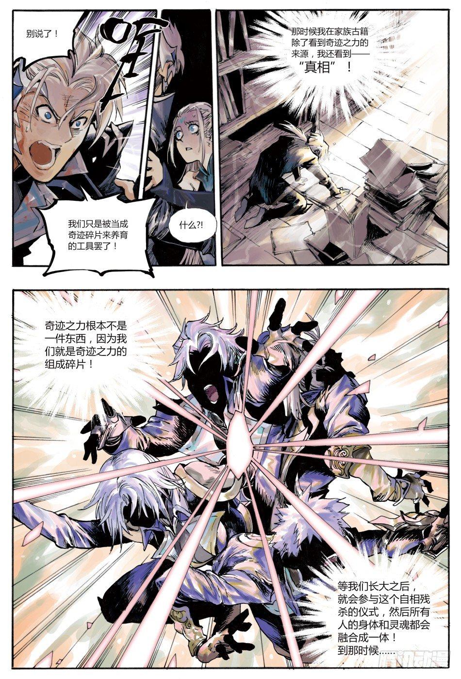 铠前传：魔与道之刃14