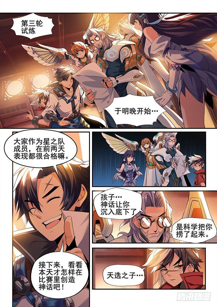 稷下·归虚梦演（五）10