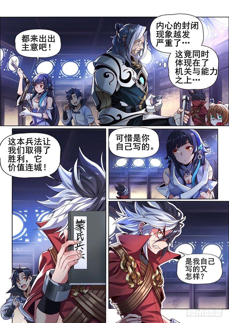 稷下·归虚梦演（三）5