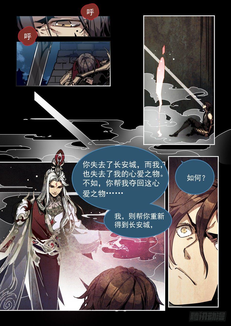 谋世之战：李信18