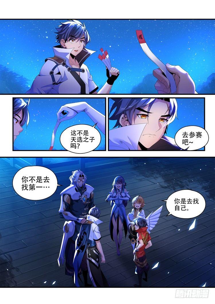 稷下·归虚梦演（六）16