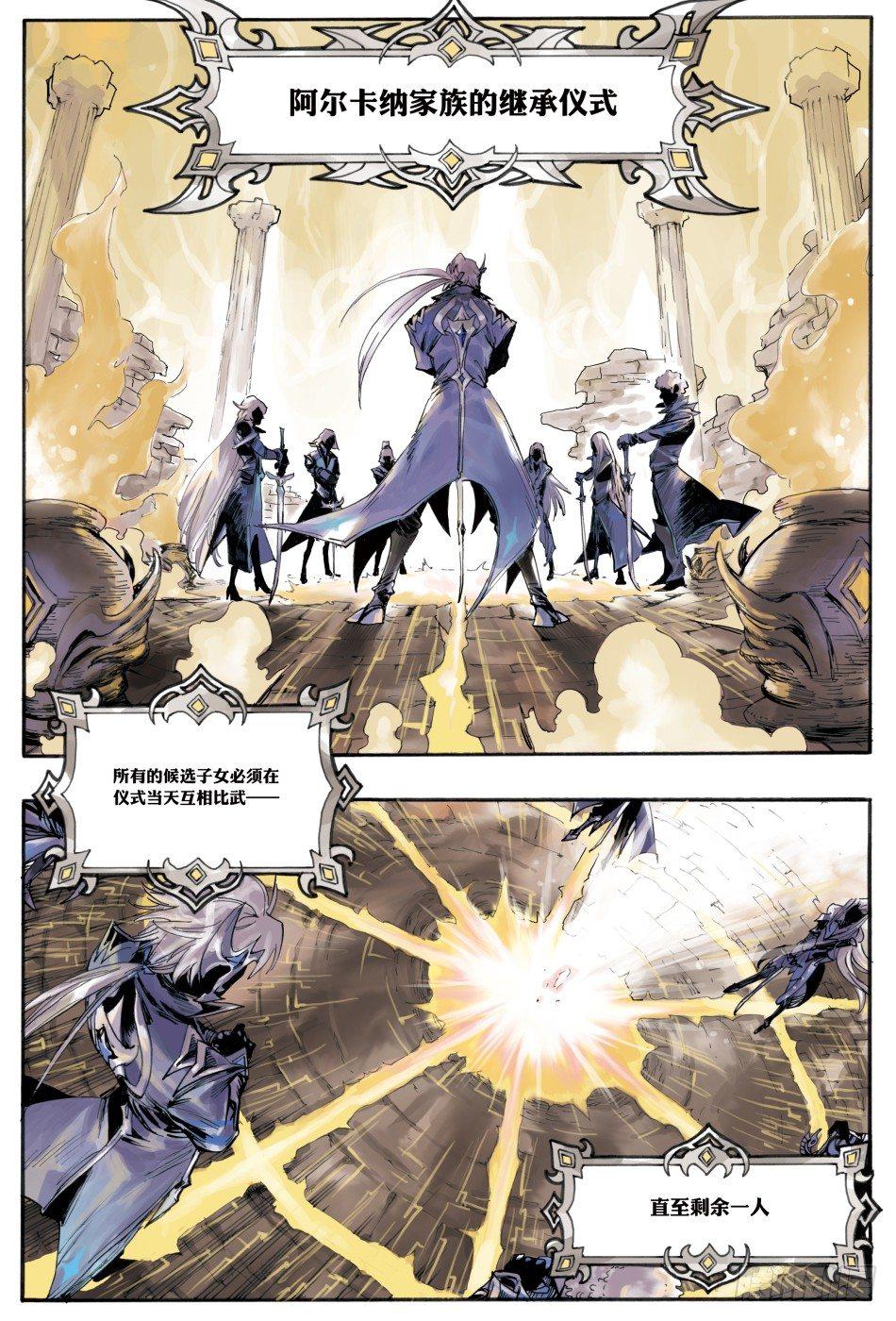 铠前传：魔与道之刃0