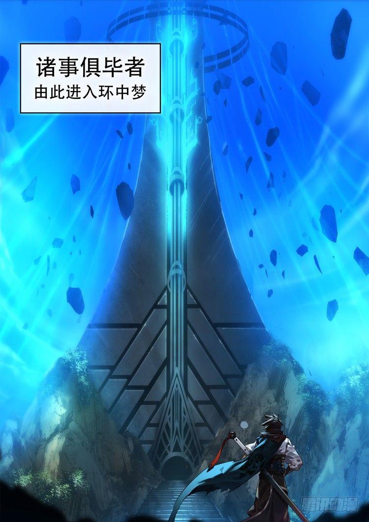 稷下·归虚梦演（六）18