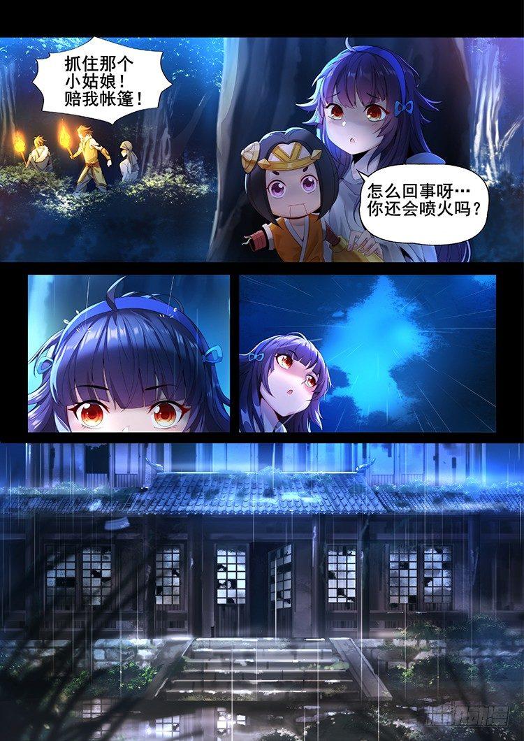 稷下·归虚梦演（三）18