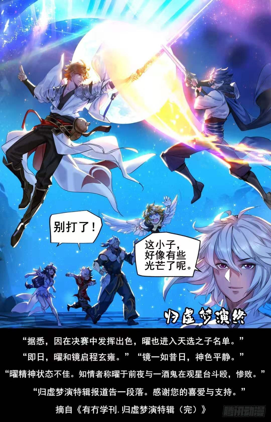 稷下·归虚梦演（十）13