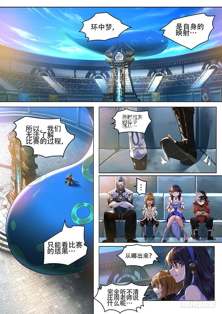 稷下·归虚梦演（八）4