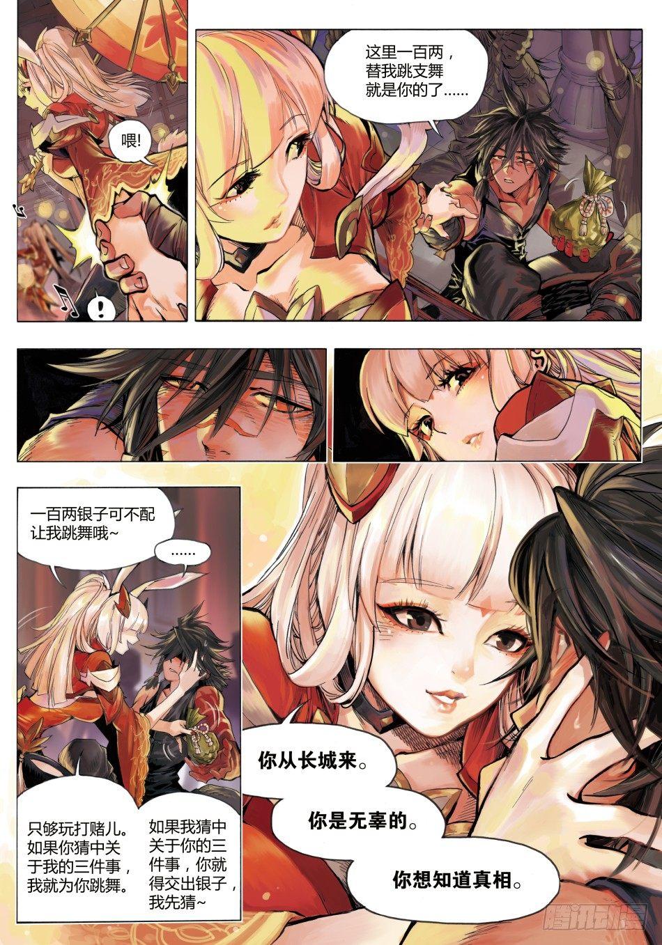 六合虎拳：裴擒虎5