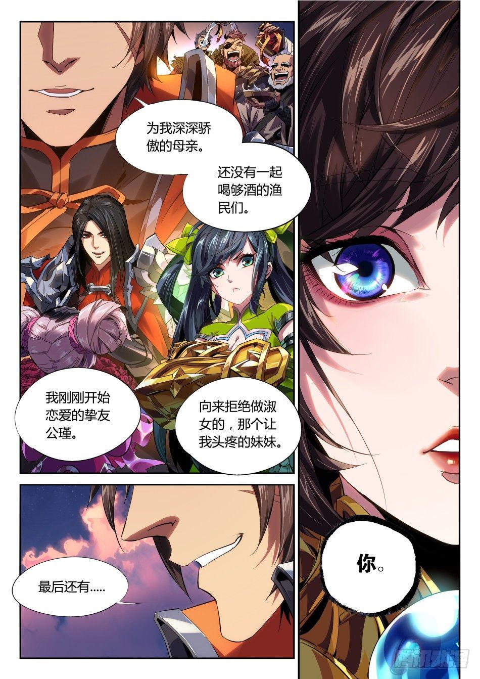 光明之海：孙策18