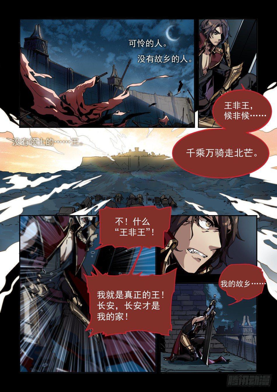 谋世之战：李信17