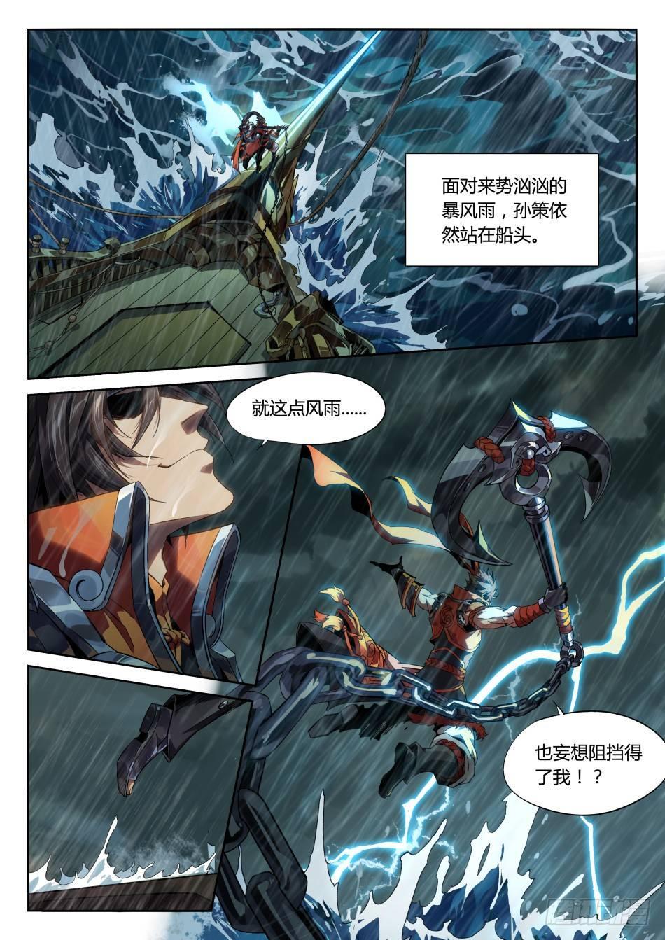 光明之海：孙策6