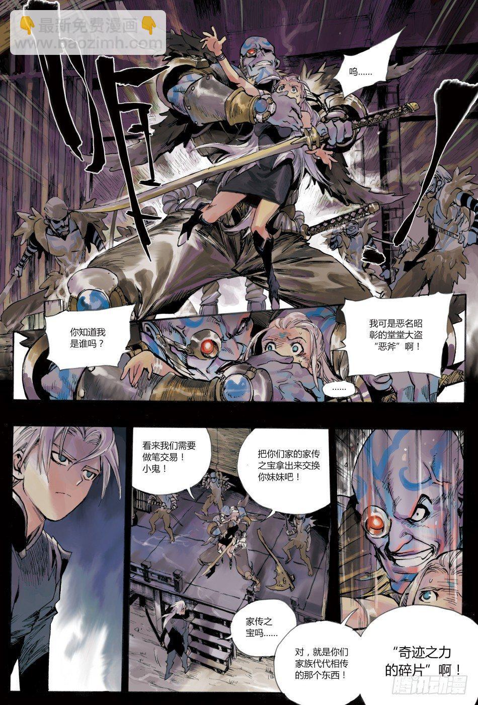 铠前传：魔与道之刃8